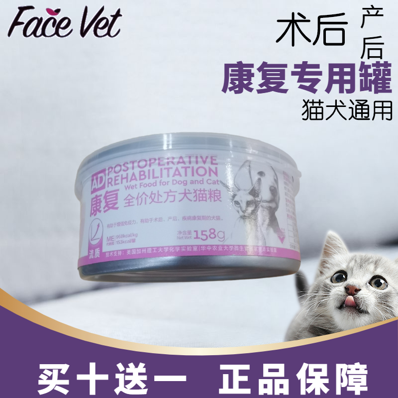 Facebook Bio AD Cats Dogs at the full stage of universal full-price prescription grain after postpartum recovery wound healing nutrition cans