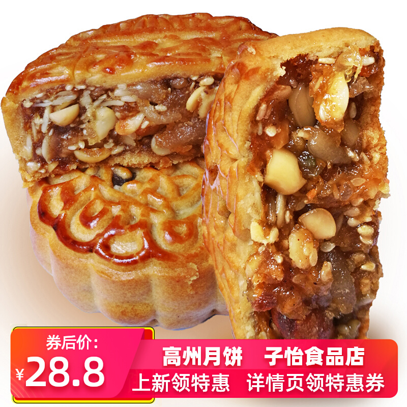 Gaozhou Yinglida Golden Legs and Five Kernels Mooncakes