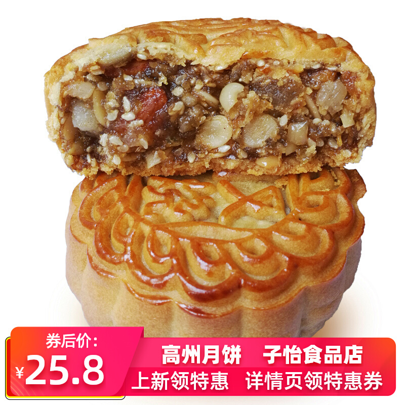 Mao fanglida fork five-nun moon cake wide-style special cake snack Mid-Autumn moon cake old Guangdong Kaozhou moon cake
