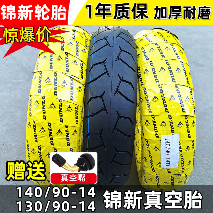 Jinxin locomotive tire 120 140 130 110 90 70-14 inch vacuum tire electric vehicle electric vehicle tire
