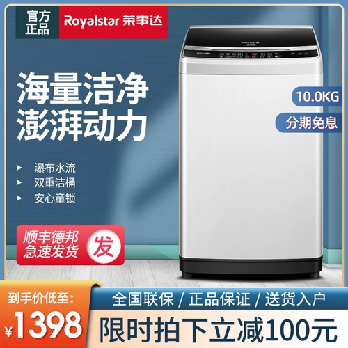 Royalstar/荣事达 ERVP191020T Стиральная машина 10 кг волнового колеса.