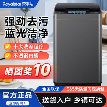 Official genuine royalstar fully automatic pulsator washing machine