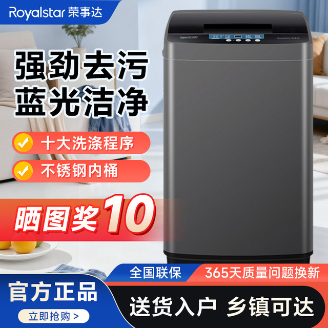 Official genuine Royalstar fully automatic pulsator washing machine