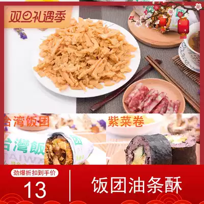 Taiwan ONIGIRI material crispy skin, crispy FRITTERS, two tiger pancakes with crispy grip, onion scratching cake, pass INGREDIENTS 500G