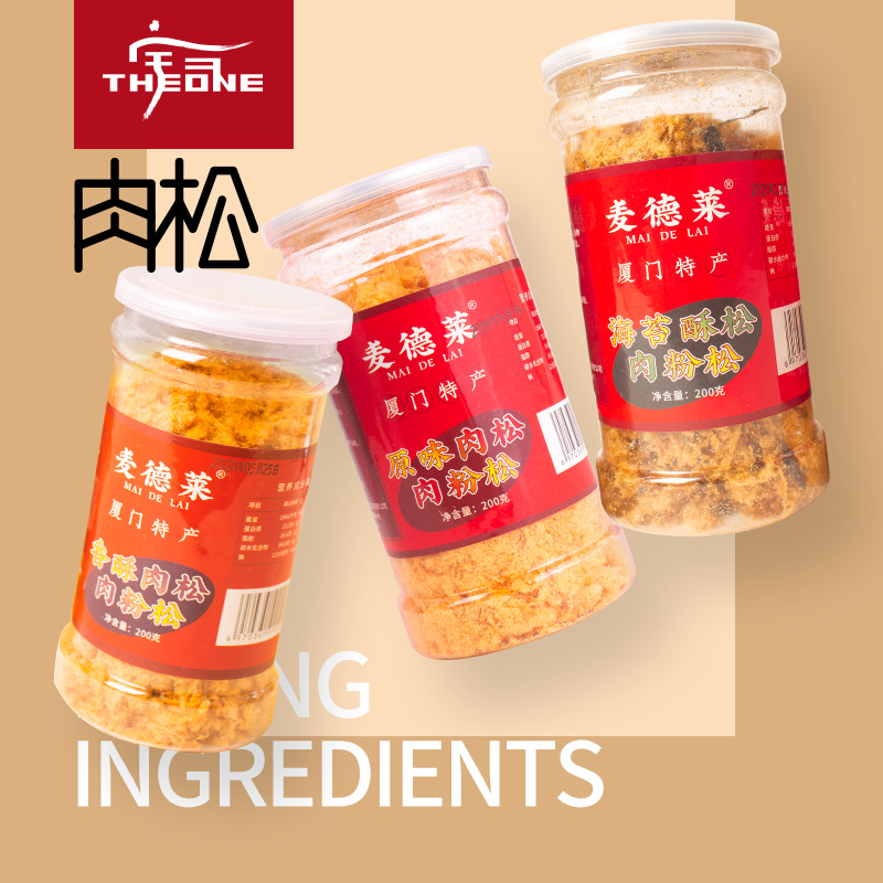 Madeleine seaweed crispy meat floss canned 200g Taiwan rice ball material sushi baked pastry hamburger