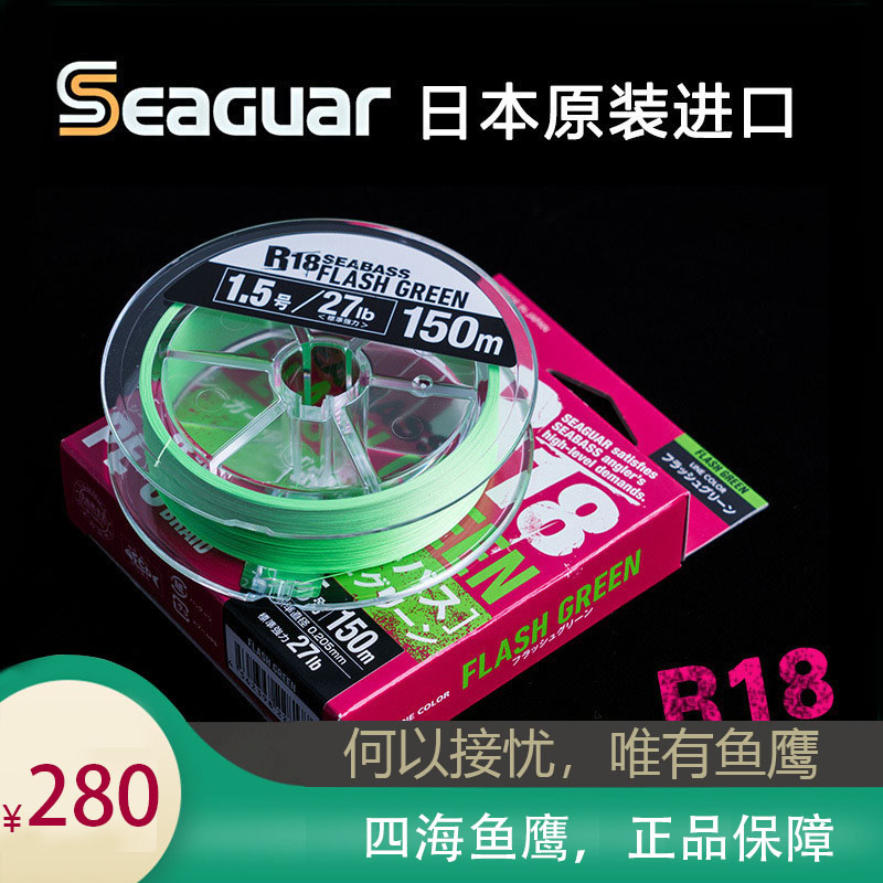Japan imports Seaguar Sieg R18 seabass8 choreography soft road subline PE line