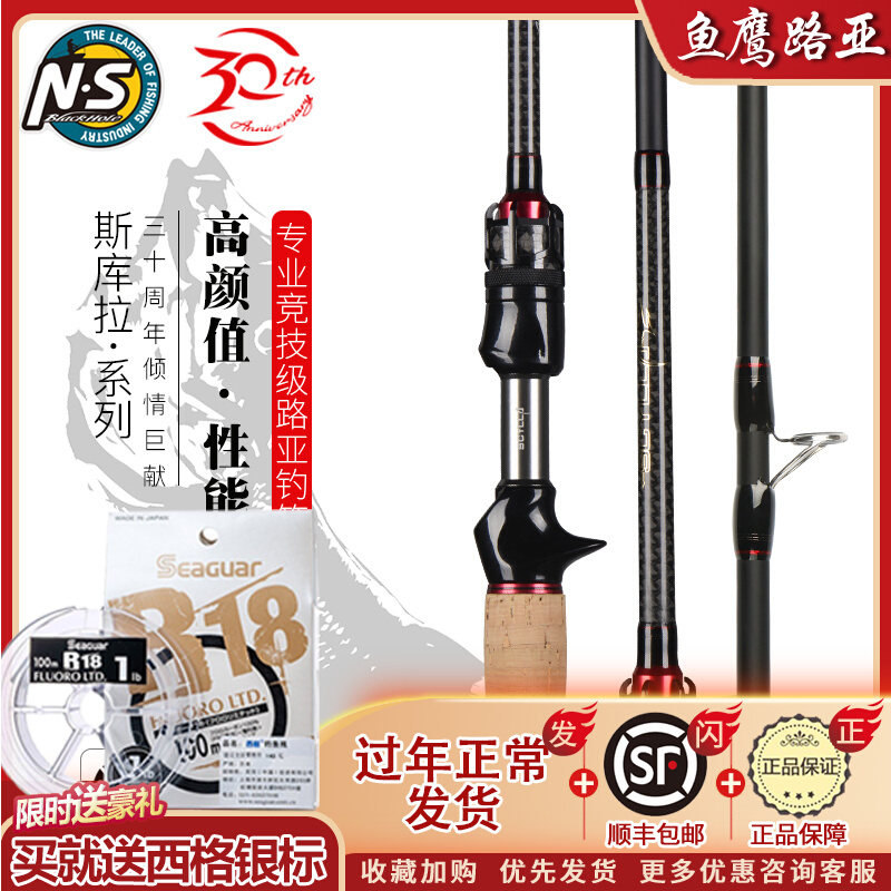 NS Scuralua rod straight handle gun handle long-range carbon lightweight cocked mouth mandarin fish rod fishing rod fishing gear