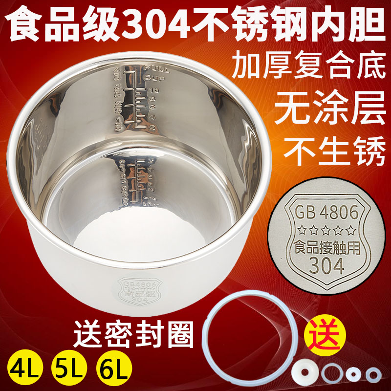Peskoe hemisphere electronic pressure cooker liner 304 stainless steel thickened three-layer compound bottom 2 84L5L6 liter pot Universal
