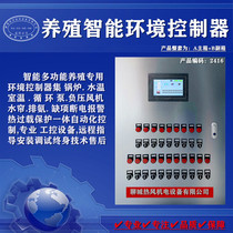  Breeding environment controller 20-way-24-way multi-function thermostat Animal husbandry breeding intelligent environment controller