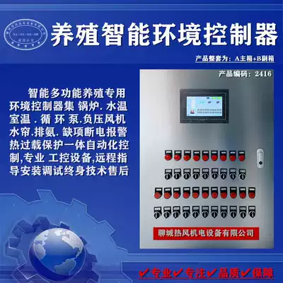 Breeding environment controller 20-way-24-way multi-function thermostat Animal husbandry breeding intelligent environment controller