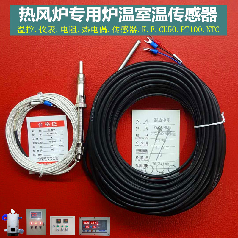 Heat heating furnace drying equipment special sensor temperature monitor room temperature monitor sensor accessories