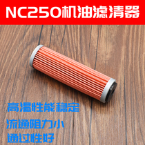 Polar Thief T6 Titan Zheng Lin Zuomar RX3 applies to Zongshen NC250 oil filter core oil grid oil filter