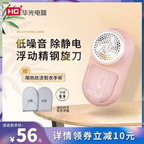 Huaguang electric appliance hair ball trimmer wireless rechargeable household hair remover small shaving ball artifact does not hurt clothing
