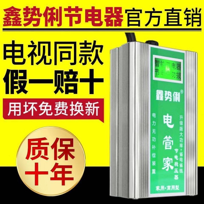 Xinshili Power Saver Black Technology Home Appliance Smart Energy Saver Power Saver (Official)