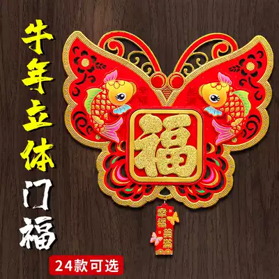 2022 Year of the Tiger Doors blessed window stickers electrostatic stickers paper-cut window grilles three-dimensional blessing suede New Year decoration housewarming