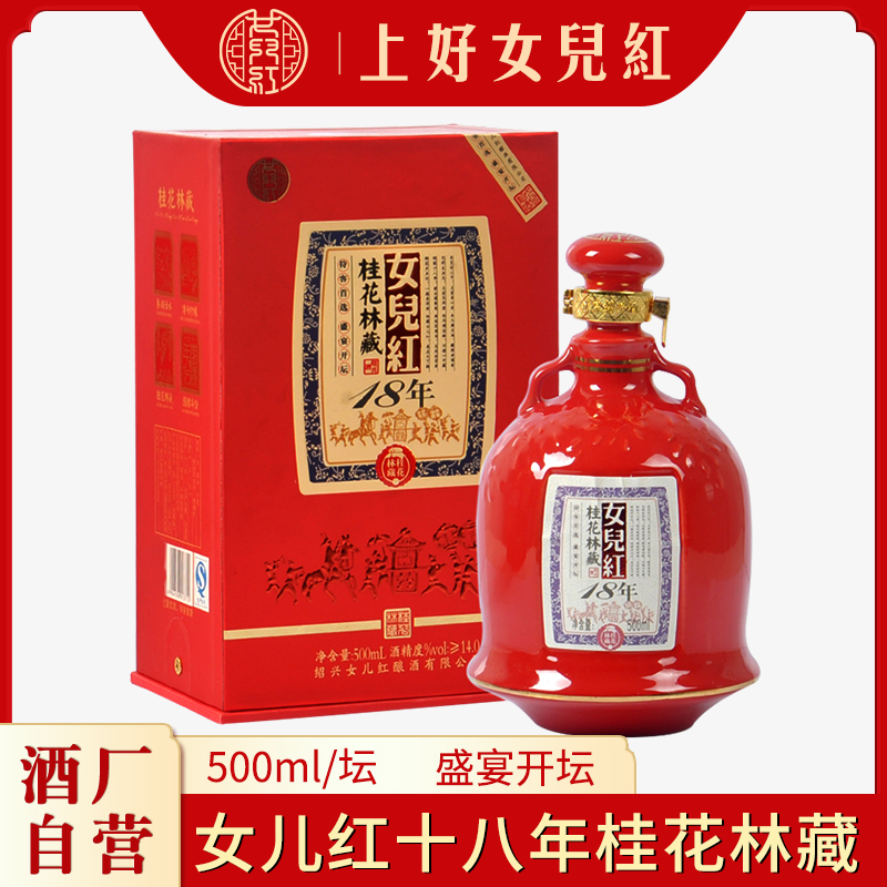 Daughter red Shaoxing yellow wine 18 years osmanthus forest 18 years flower carved wine a catty of 500ml glutinous rice wine