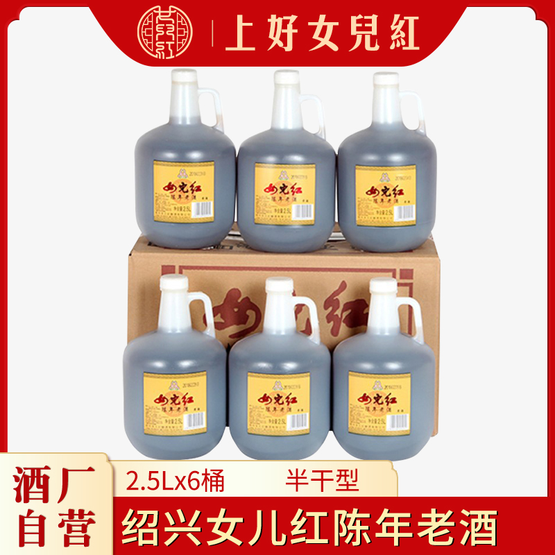 Shaoxing Women's Red Yellow Wine Chen Year Flowers Carved Wine Jug 2 5L* 6 barrelled old wine Whole Boxes of Wine Bubble Collard