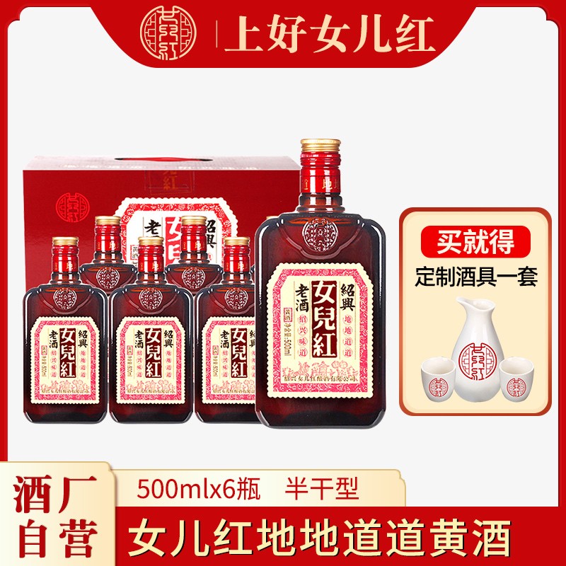 Shaoxing daughter red and yellow wine Glutinous rice flower carving wine Shaoxing authentic old wine 500ml * 6 bottles of whole box gift box