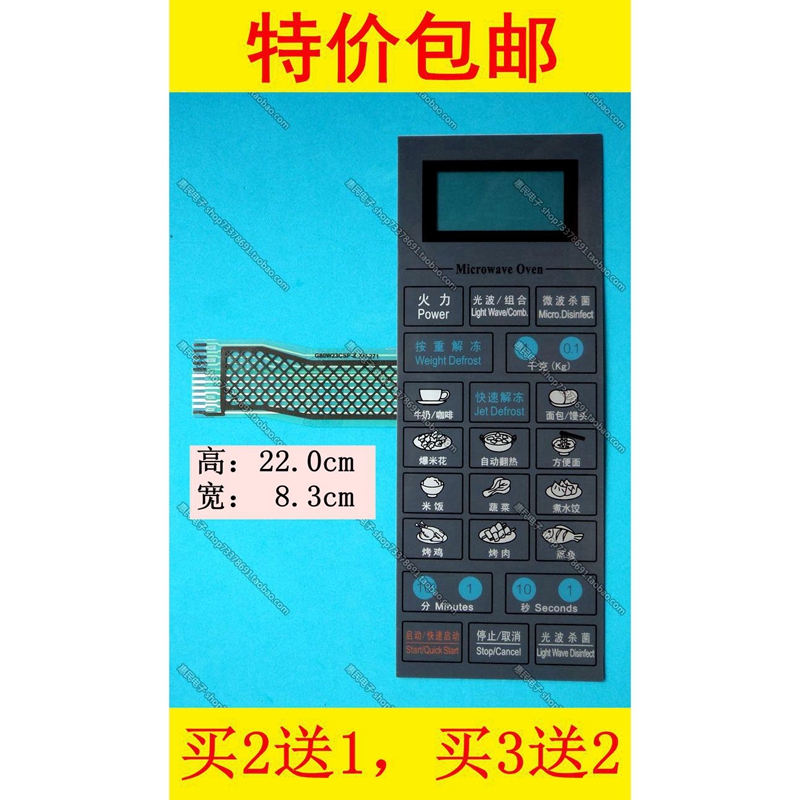 Galanz microwave oven panel G8023CSP-Z G80W23CSP-Z control switch membrane button width 8 3