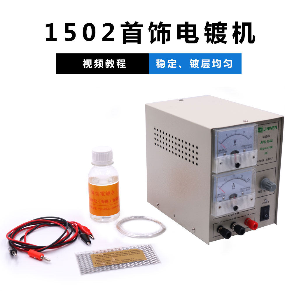 Gold Plating Machine 1502 Gold Plating Machine Gold and Silver Plating 24K Gold Silver Platinum Jewelry Plating