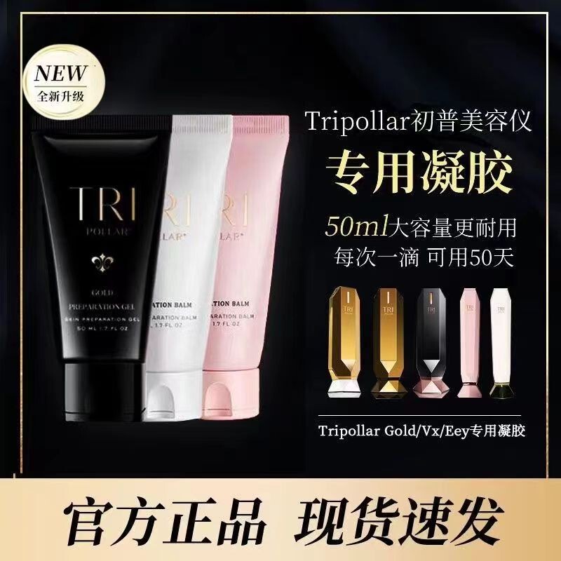 【European Version Promotion】Israel Tripollarstop Vx Gold Beauty Device Universal Gel 50ml 【European Version Promotion】Israel Tripollarstop Vx Gold Beauty Device Universal Gel 50ml