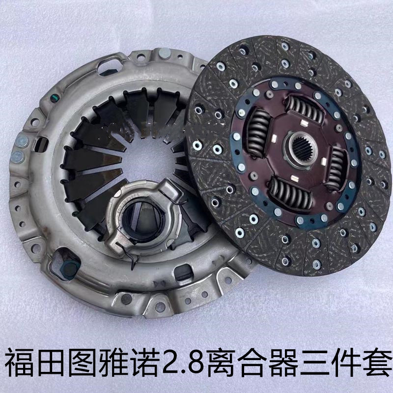 Suitable for Foton Tunland 2.5t Isuzu Clutch Three-Piece Set Clutch Plate Pressure Plate Release Bearing Suitable for Foton Tunland 2.5t Isuzu Clutch Three-Piece Set Clutch Plate Pressure Plate Release Bearing
