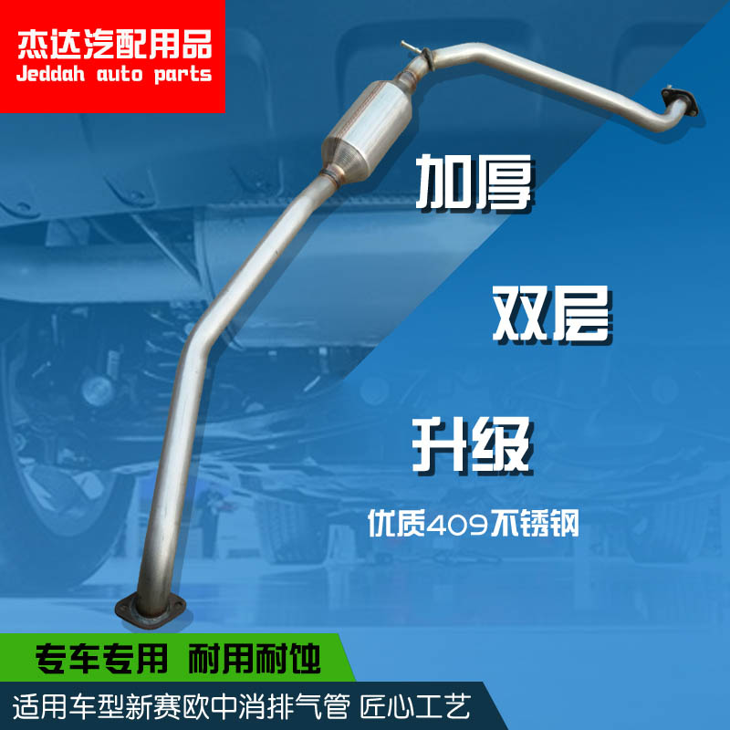 Chevrolet 2010 New Sail Sail Stainless Steel Exhaust Pipe Second Tribox silencer middle section silencer