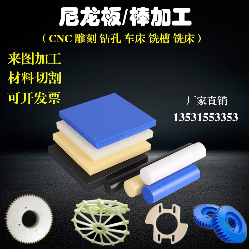 White nylon PA66 polyamide pom race steel ABS abrasion resistant hard plastic plate bar open mold injection molding