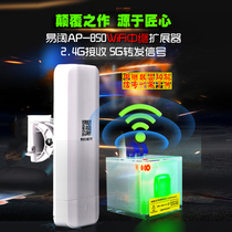 Mobile phone WIFI signal receiver wireless relay high power network routing enhancement outdoor easy width AP850