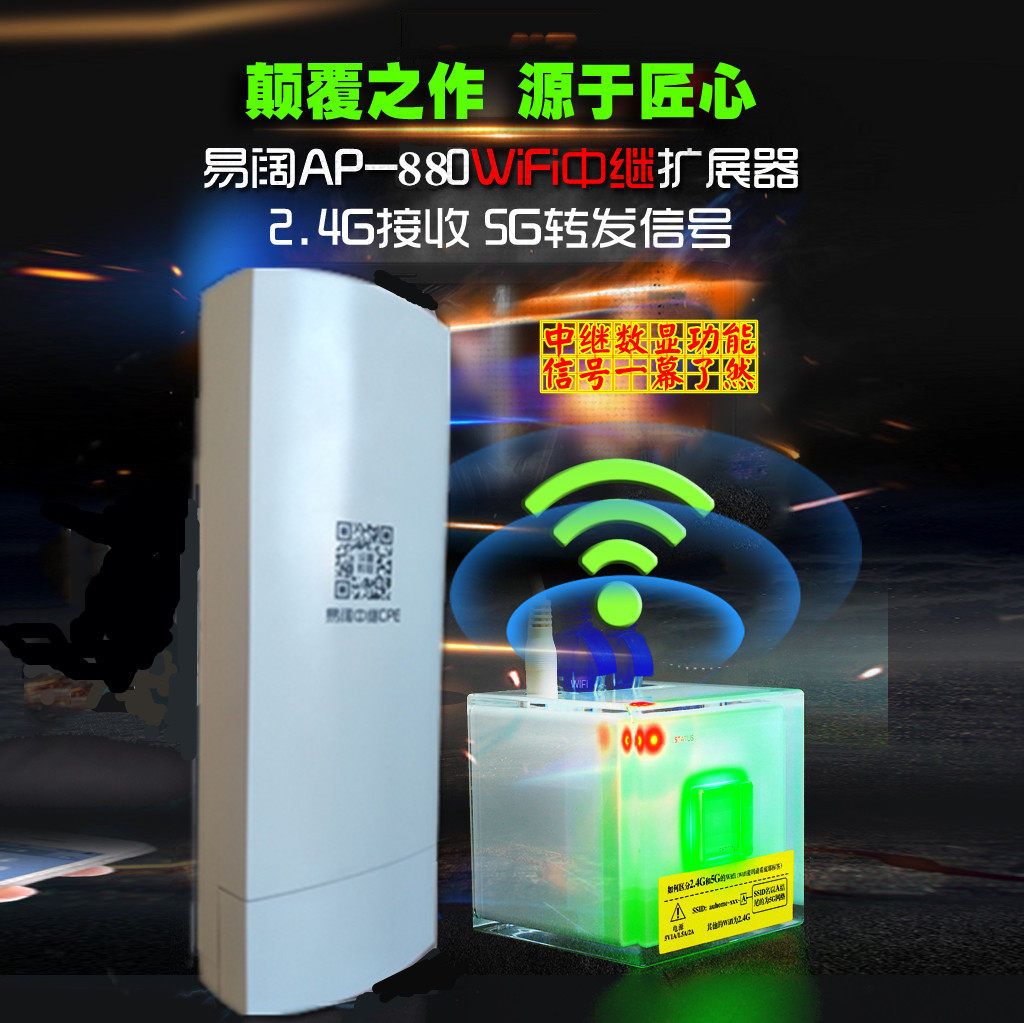 Smartphone WIFI signal receiver wireless relay high-power network road enhanced outdoor Yikuo AP88
