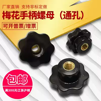 Through hole plum flower handle screw M6M8M10M16 Star handle seven star Bakelite handwheel bolt hand screw nut