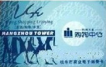 Hangzhou Building Cash Shopping Kahang Big Consumer Card