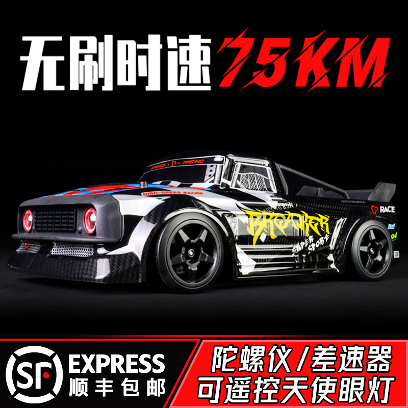 Professional rc remote control car drift car charged electric brushless ultra-high speed four-wheel drive racing adult toy car model
