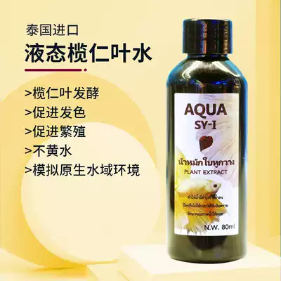 Liquid Liquid olive kernel leaf water Thai Betta lazy leaf fermented water Non-yellow water regulation PH Aquarium water quality regulation