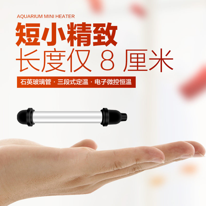 Mini mini heating stick miniature fish tank Small tank tortoise cylinder bucket fish tank heating ultra short quartz frequency conversion Automatic thermostatic