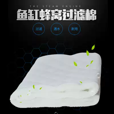 Fish tank filter cotton ultrafiltration cotton High density and high permeability aquarium filter material E-core washable honeycomb biochemical cotton