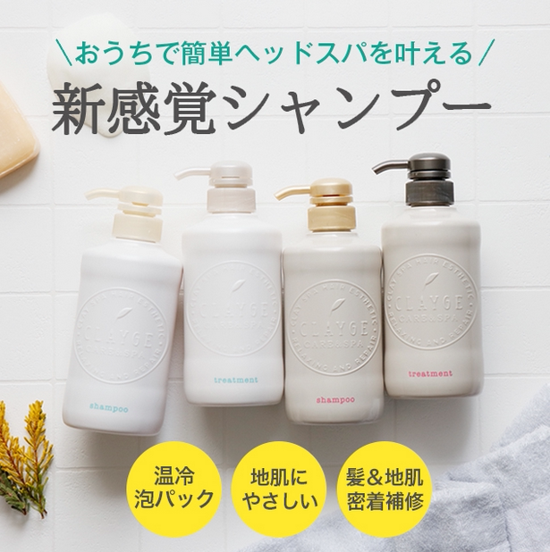 Spot Japan CLAYGE Warm Cold Spa Scalp Environmental Balance Shampoo Shampoo