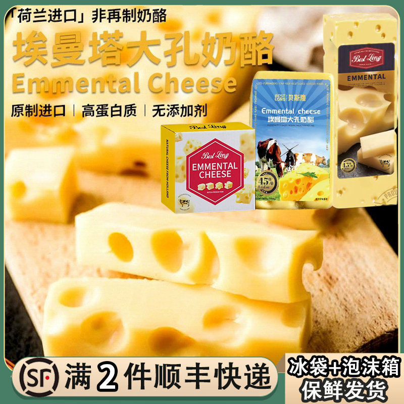 Beslon Large-Hole Cheese Imported from the Netherlands, Original Large-Hole Cheese, Ready-To-Eat High-Calcium Baked Cheese Block, Children's Cheese
