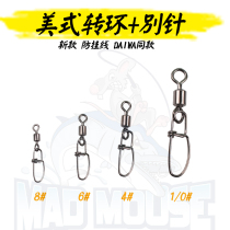 MADMOUSE new enhanced American swivel pin anti-hanging wire connector 8 word loop sub-pin accessories