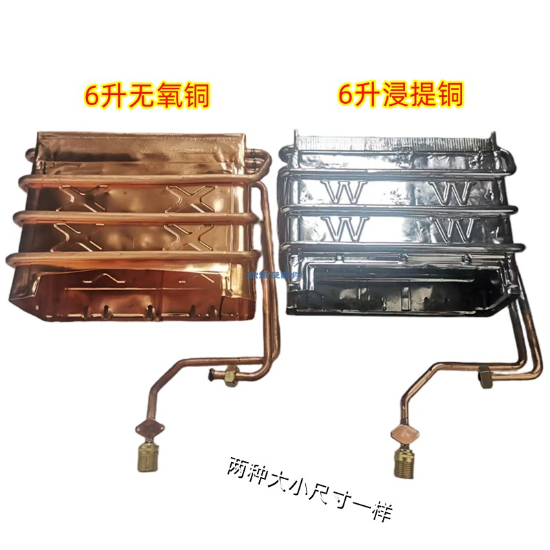 Gas water heater accessories flue type strong exhaust type 5L6L liter water tank heat exchanger oxygen-free copper suitable for all brands