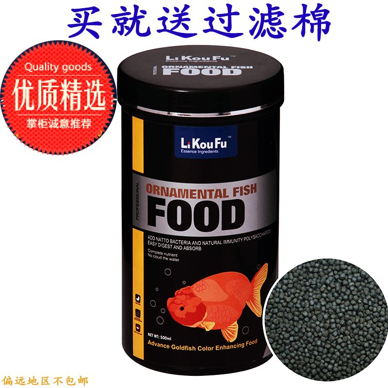 High-protein goldfish feed sinking bottom fish feed sinking feed goldfish food butterflytail fish food special fish food for ranhou fish