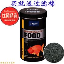 High-protein goldfish feed sinking bottom fish feed sinking feed goldfish food butterfly tail fish food Lanshou fish special fish food