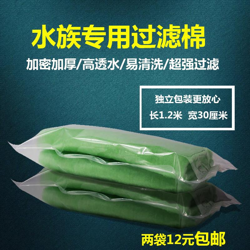 Aquarium fish tank double-layer filter cotton lengthened and wide green and white cotton water purification cloth upper and lower consideration tank initial consideration material boutique