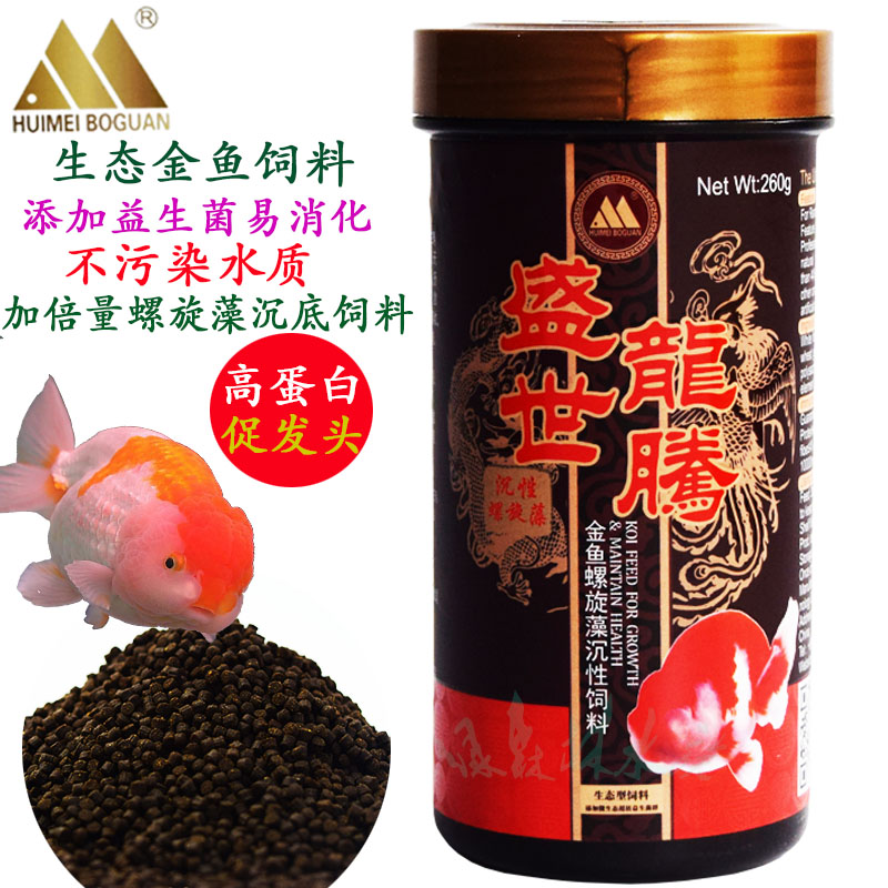 Boguan Shengshi Longbu Lanshou special sinking bottom fish food goldfish feed high protein hair head sinking butterfly tail fish food