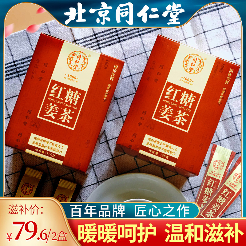 Tongrentang Red Sugar Ginger Tea Black Sugar Ginger Tea Ginger Juice Red Sugar Water Old Ginger Soup Ginger Mother Tea Ginger Tea Block Bagging-Taobao