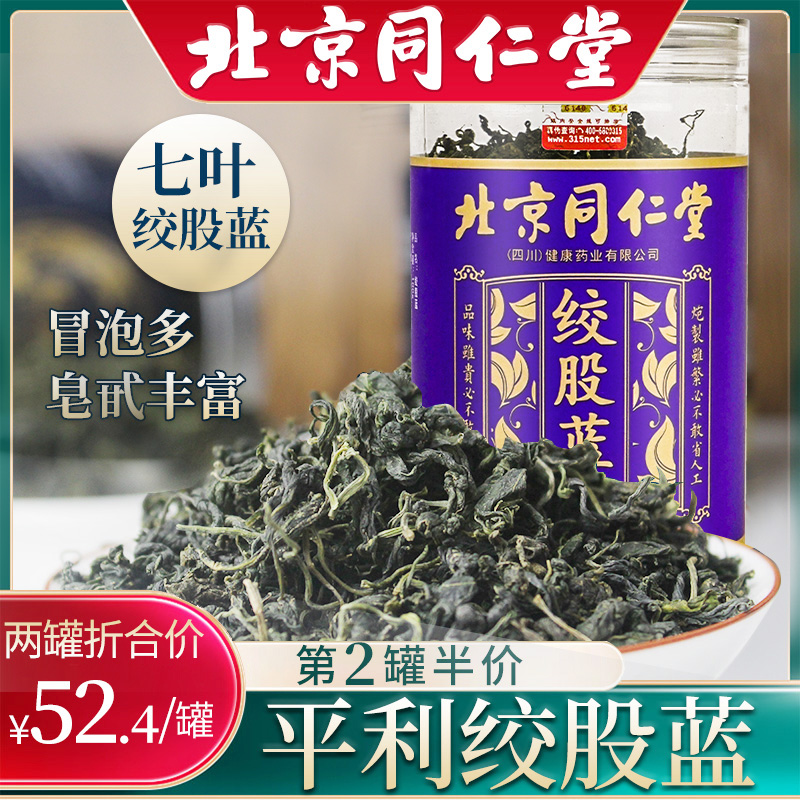 Beijing Tongrentang Seven Leaveleaf Gynostemma Tea Robb Sesame Drops Three Raised Raw Tea High Pyeongli Glue Stock Blue Flag Carrier