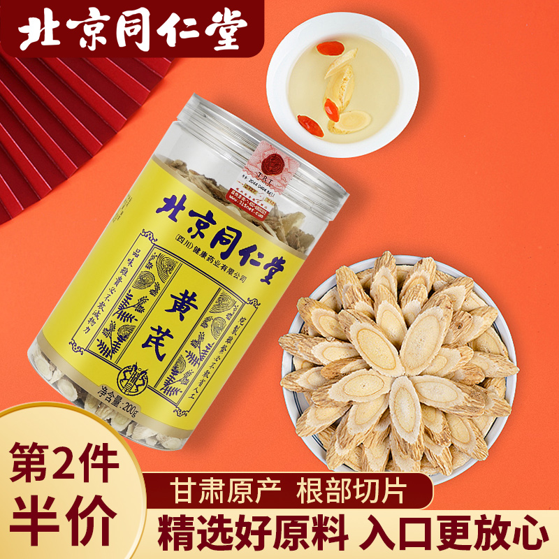 Beijing Tongrentang Membranous Sliced 200g Tea Tea Non-Huang's Herbal Medicine Special Production Angelica Root Combinations