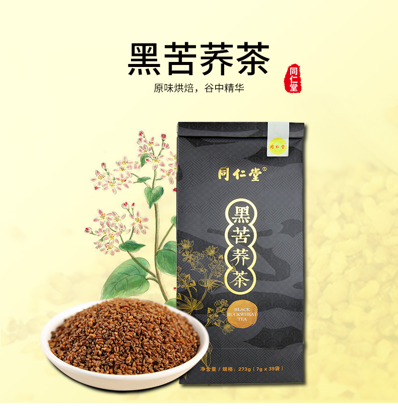 Tongrentang Black Tartary Buckwheat Tea Tartary Buckwheat Tea Sachet Official Flagship Store Germ Tea (Daliangshan Barley Tea)