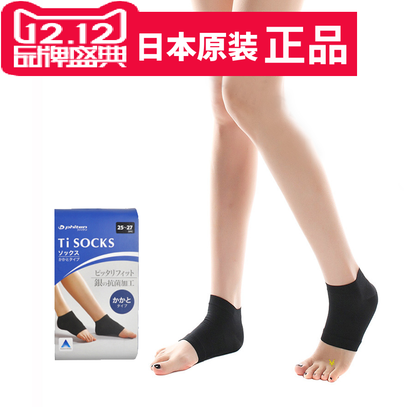 Japan Original Dress Fivine Health Care Function Dew Toe Water Soluble Titanium Heel Guard Ankle Socks