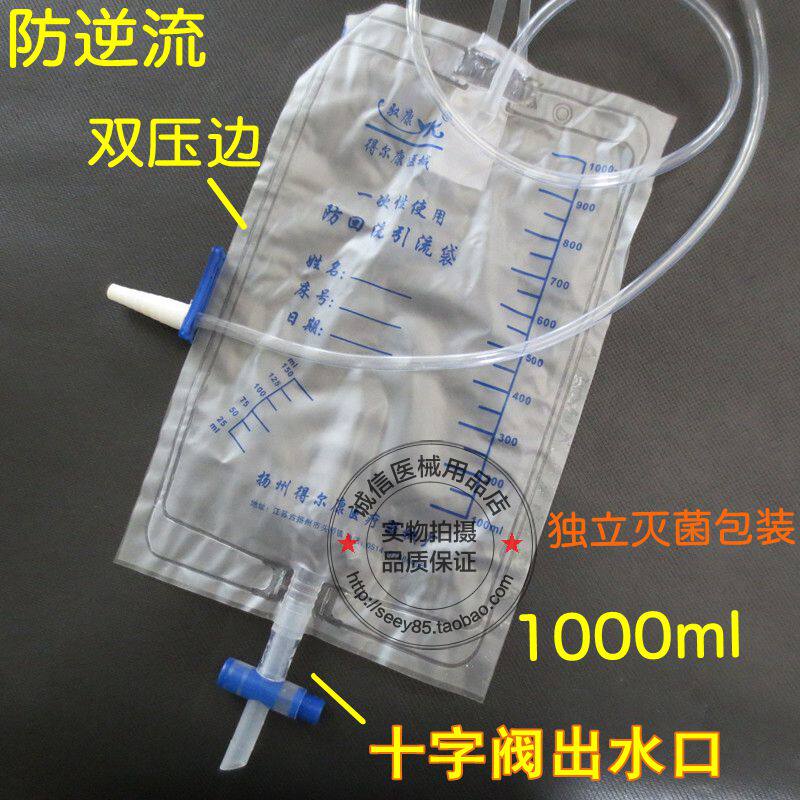 一次性使用防逆流引流袋医用尿袋抗返流1000ml老年人加厚包邮